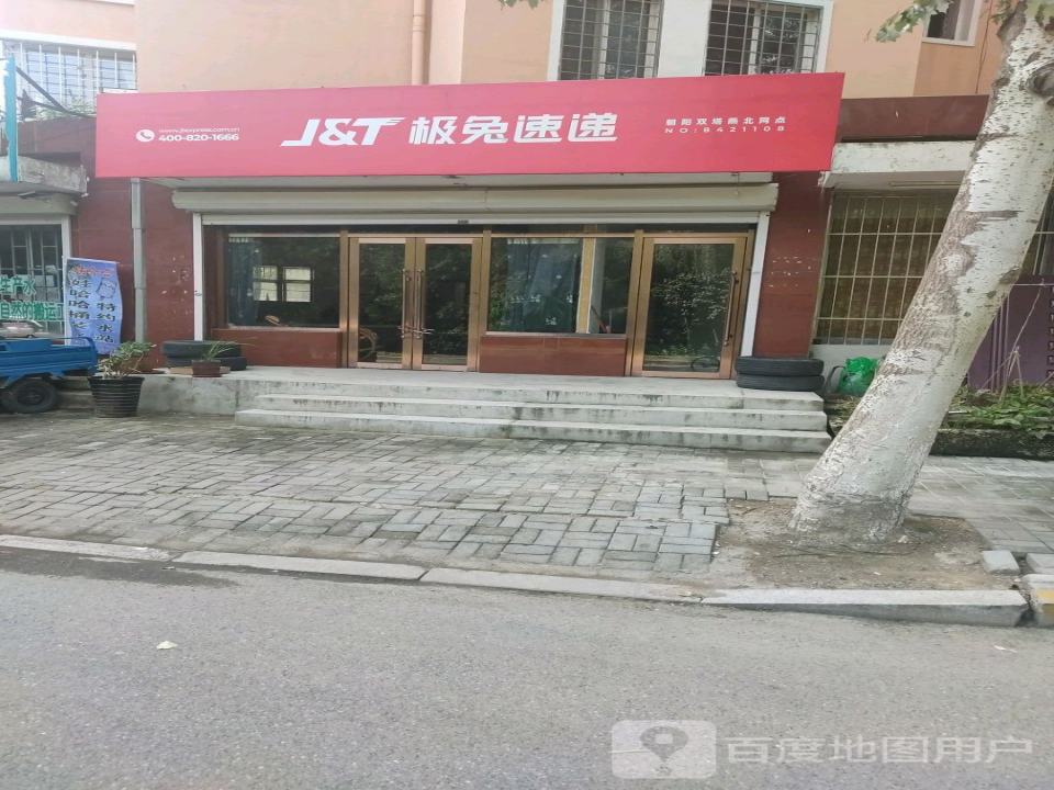 极兔速递
