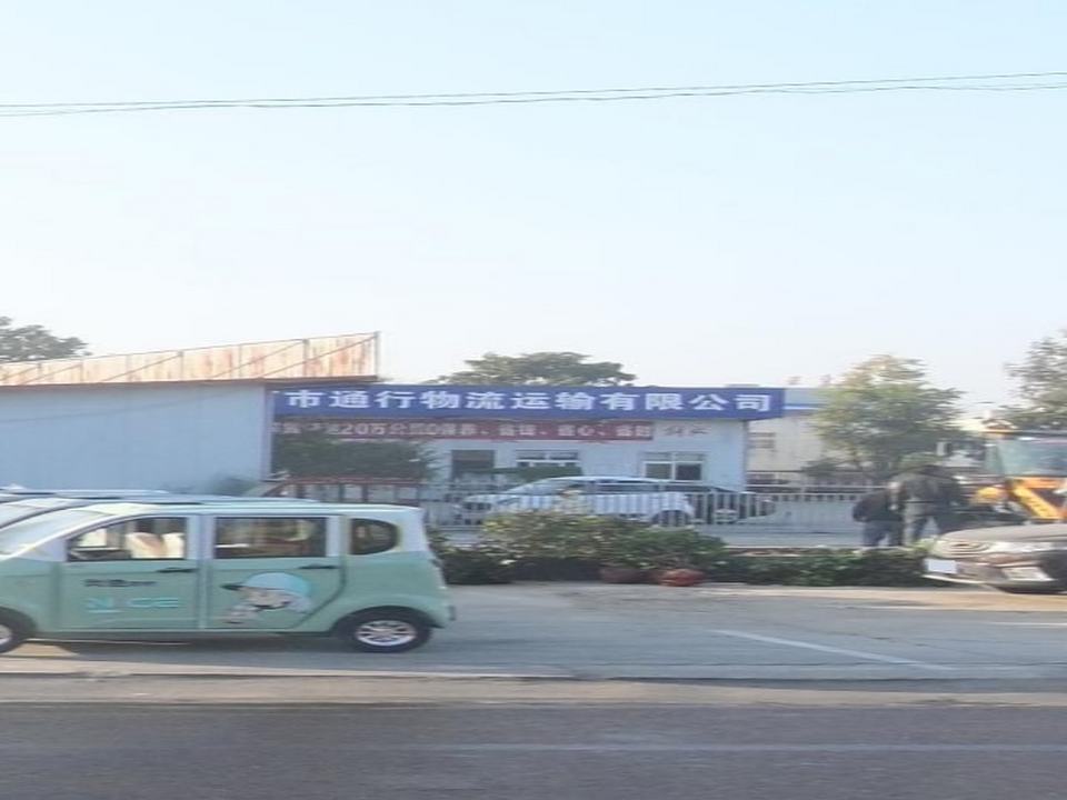 漯河市通行物流运输有限公司