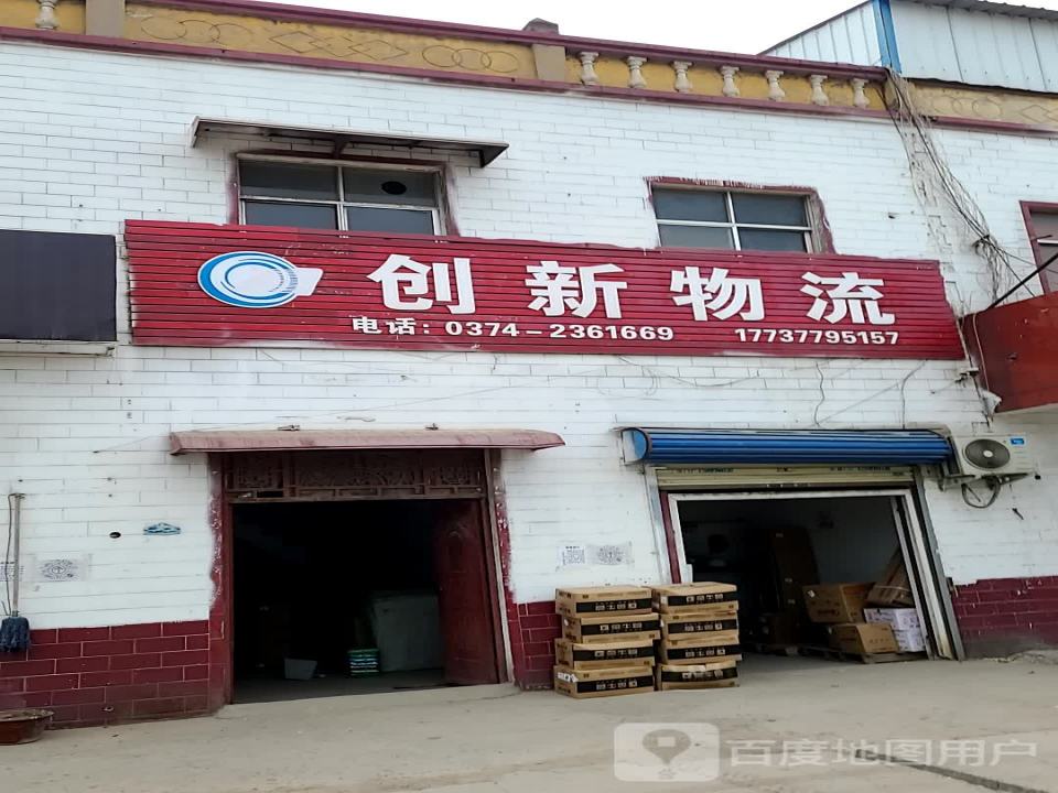 创新物流(北环西路店)