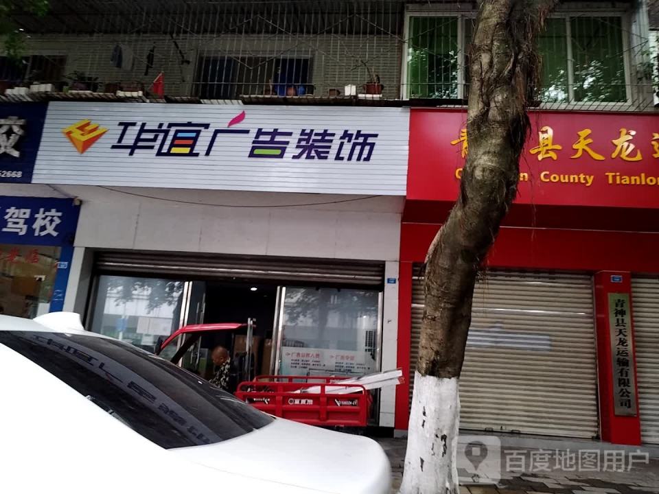 青神县天龙运输有限公司