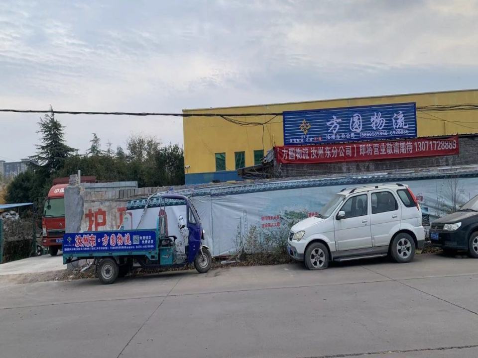 方圆物流汝州东分公司(望城路店)
