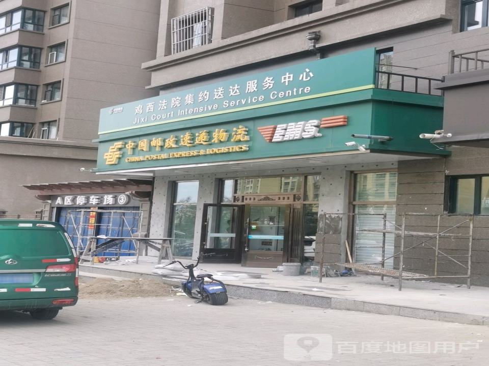 中国邮政速递物流(康新路店)