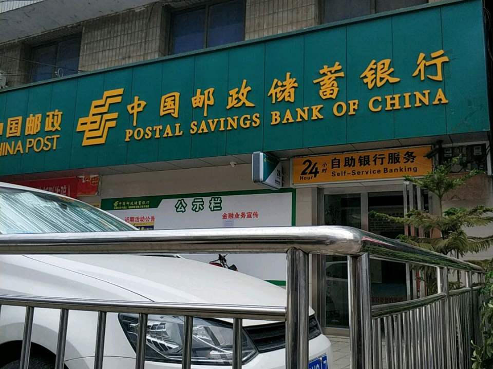 中国邮政(金竹代办所)