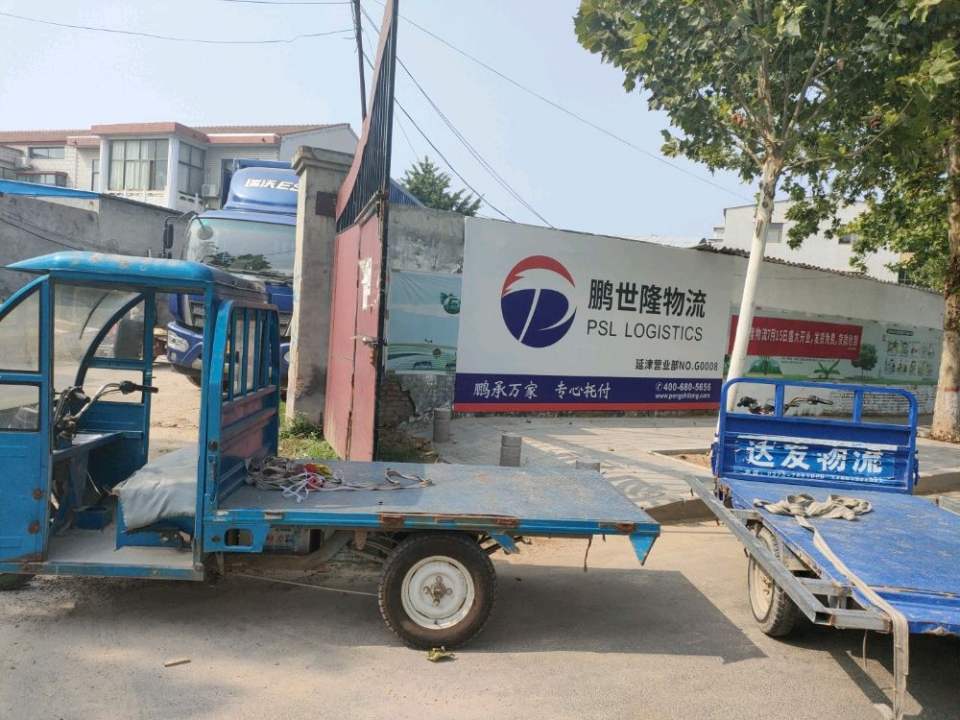 鹏世隆物流(延津营业部)