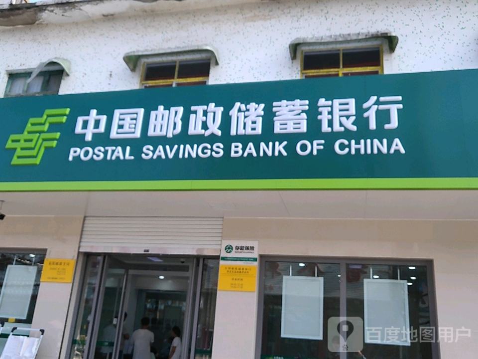 中国邮政(泉阳支局)
