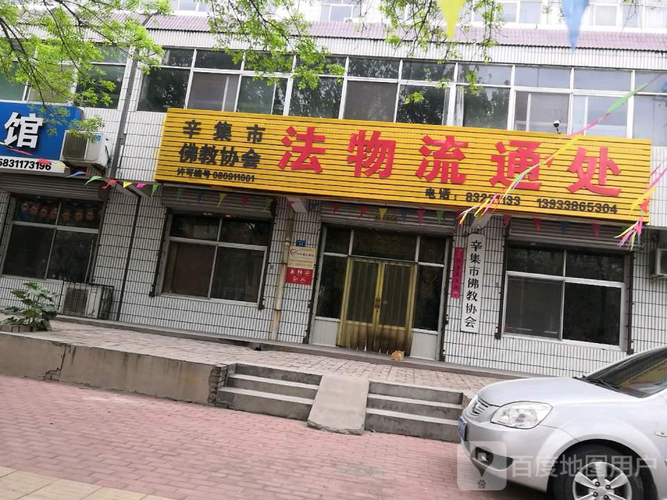宏物流通处