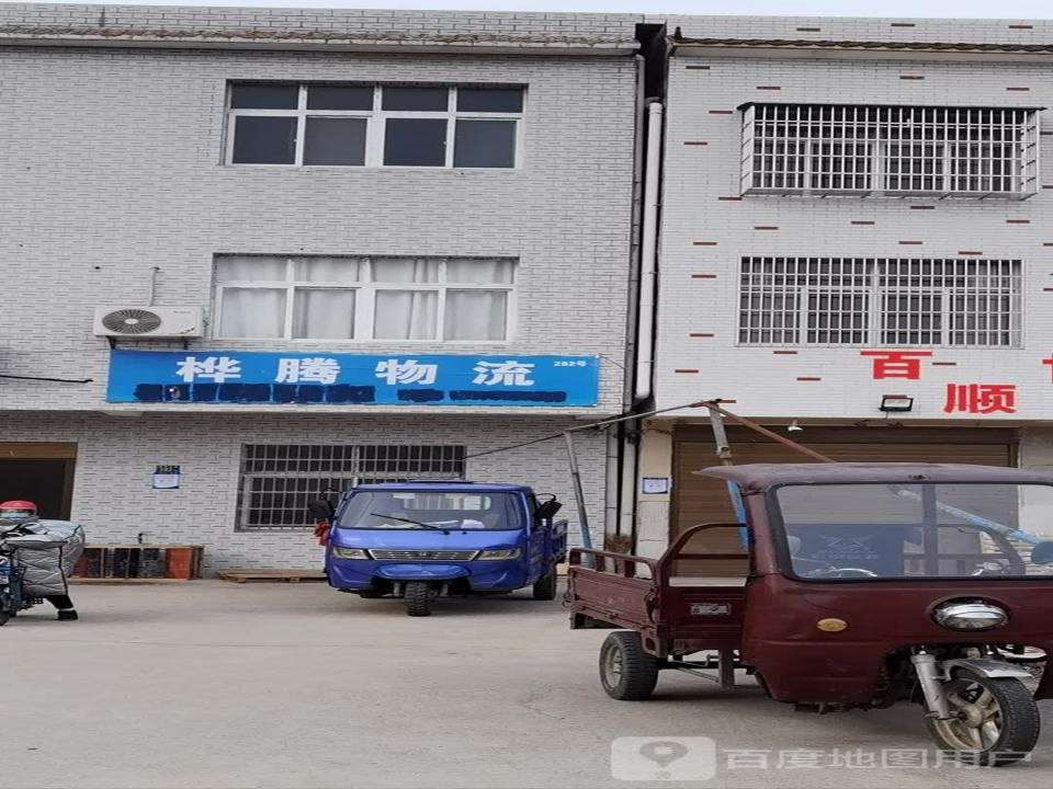 桦腾物流