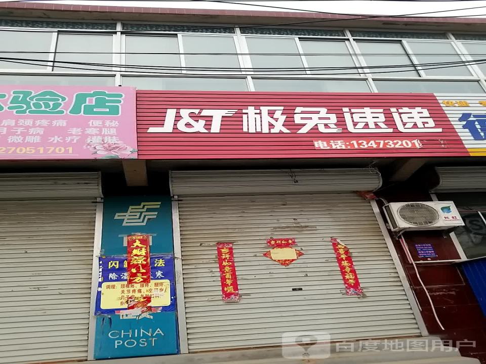 极兔速递