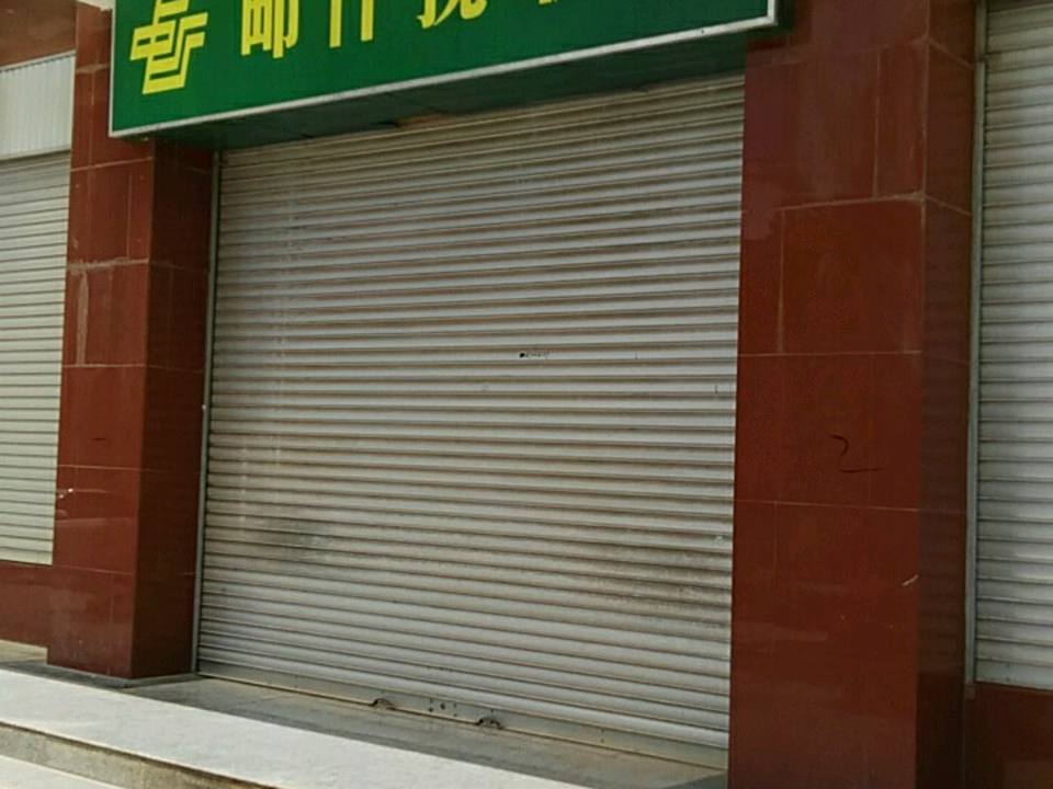 中国邮政邮件揽收中心(清红路店)