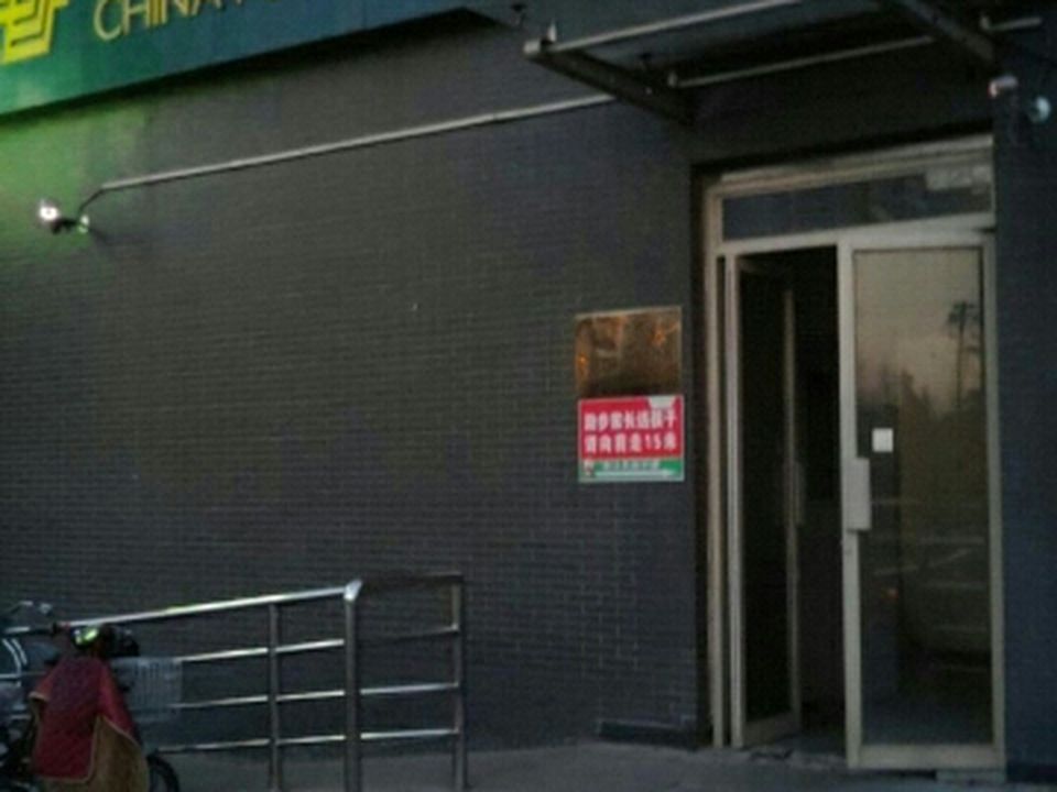 中国邮政(鲁谷东街邮政所)