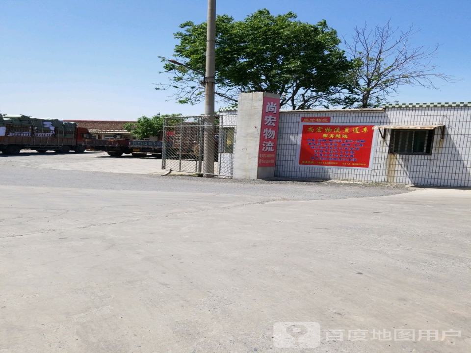 尚宏物流