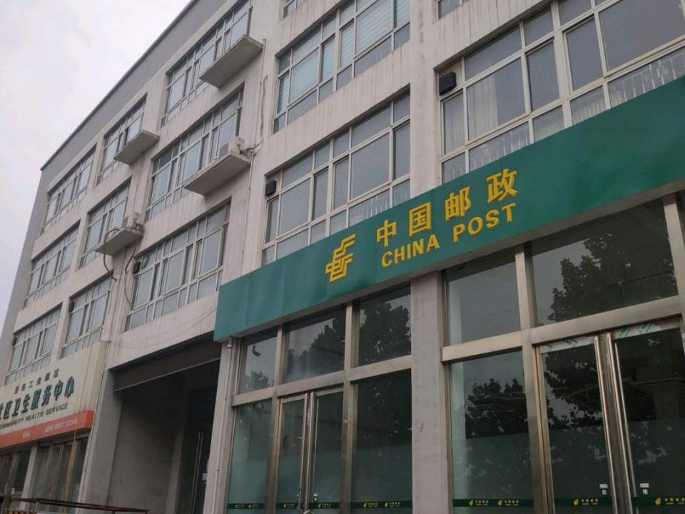 中国邮政(汉宫路店)