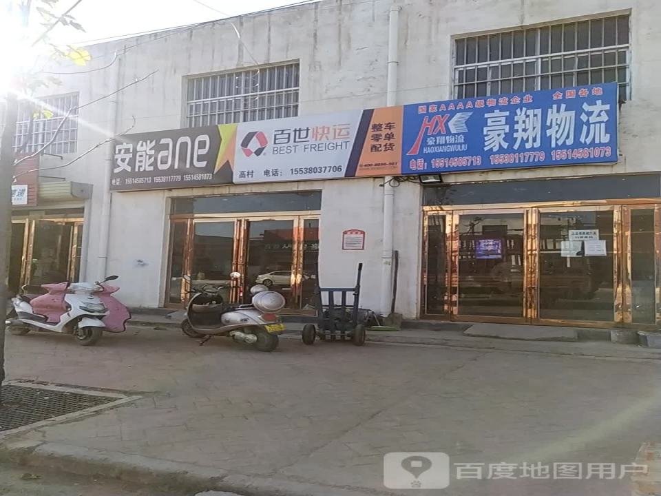 豪翔物流(X036店)