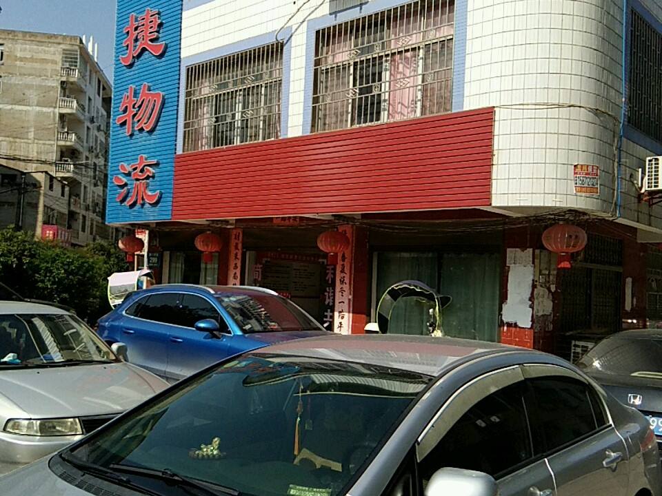 安捷物流(康安路店)