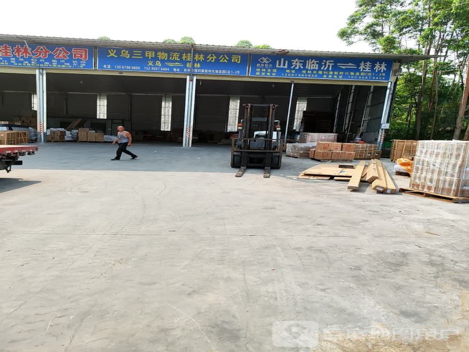 义乌三甲物流桂林分公司