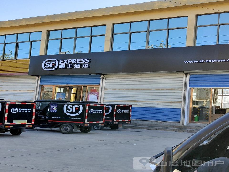 顺丰速运(淄博市振兴路速运营业点)