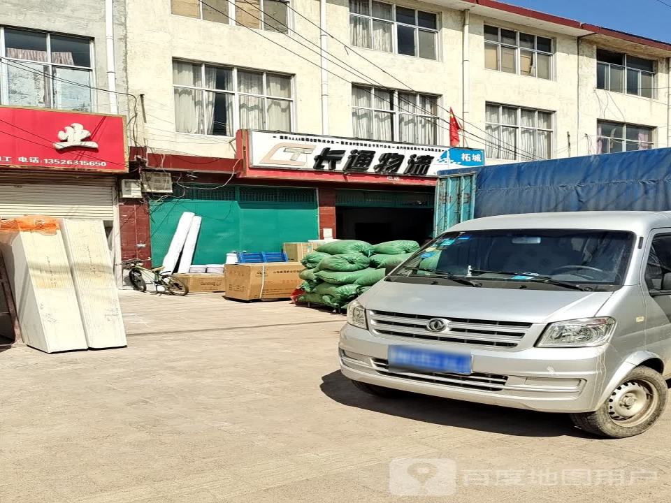 长通物流(G220店)