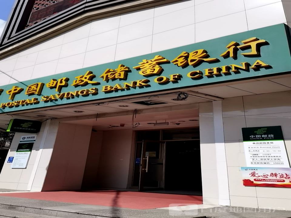 中国邮政(香坊邮电支局)