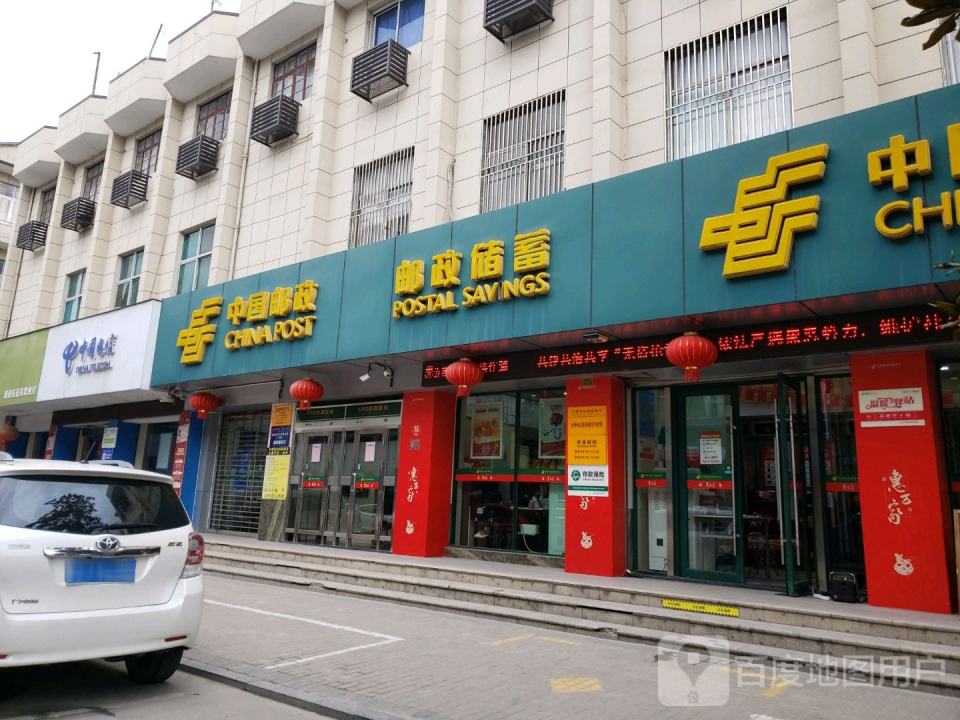 中国邮政(蓬街邮政支局)