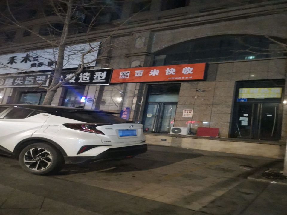 百米快收(达润御园营业部店)