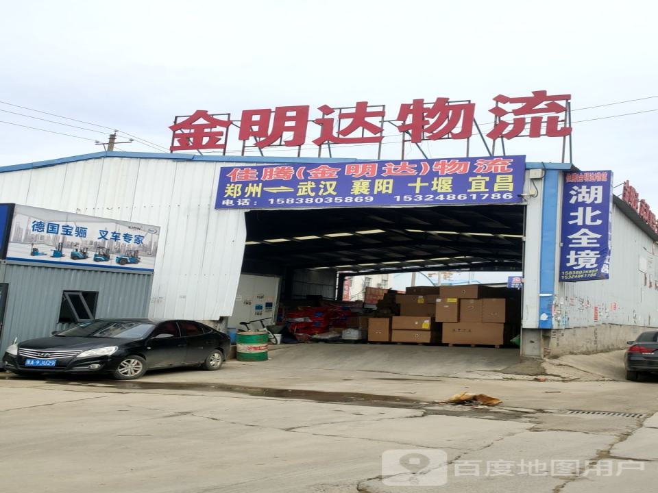 金明达物流
