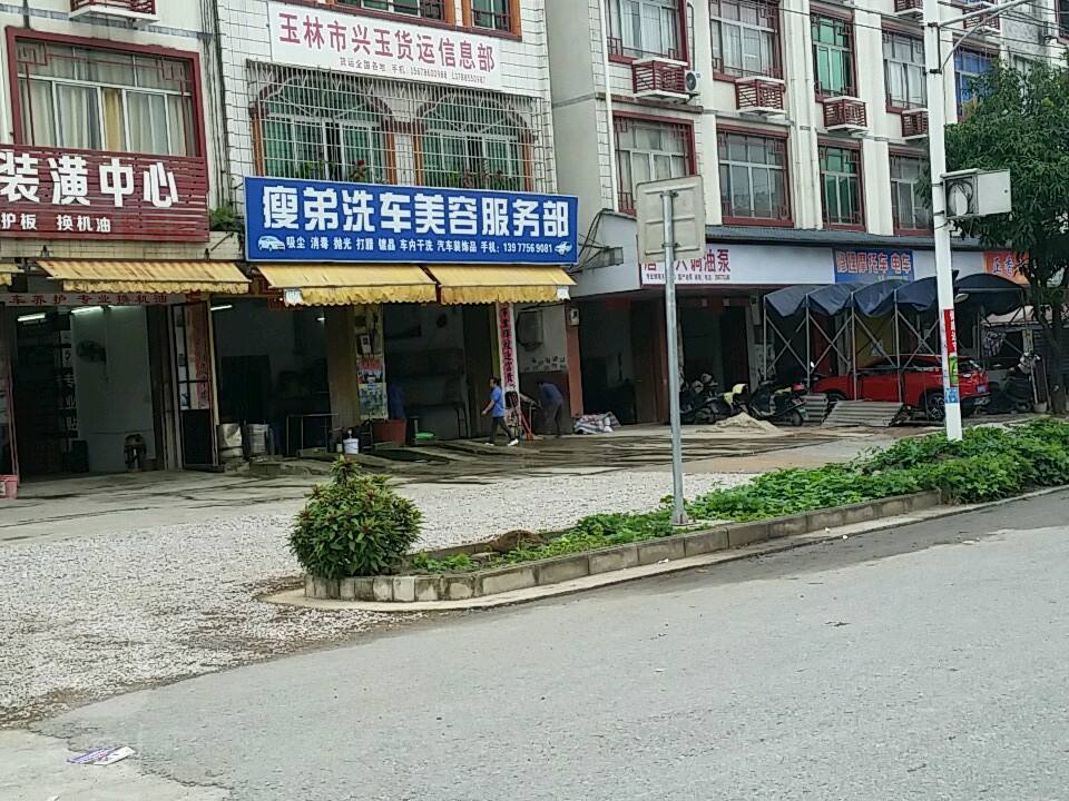 玉林市兴玉货运信息部