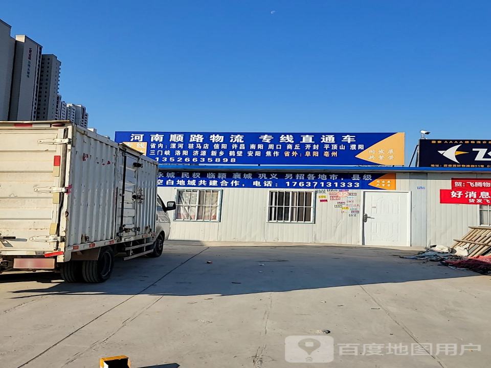 河南顺路物流