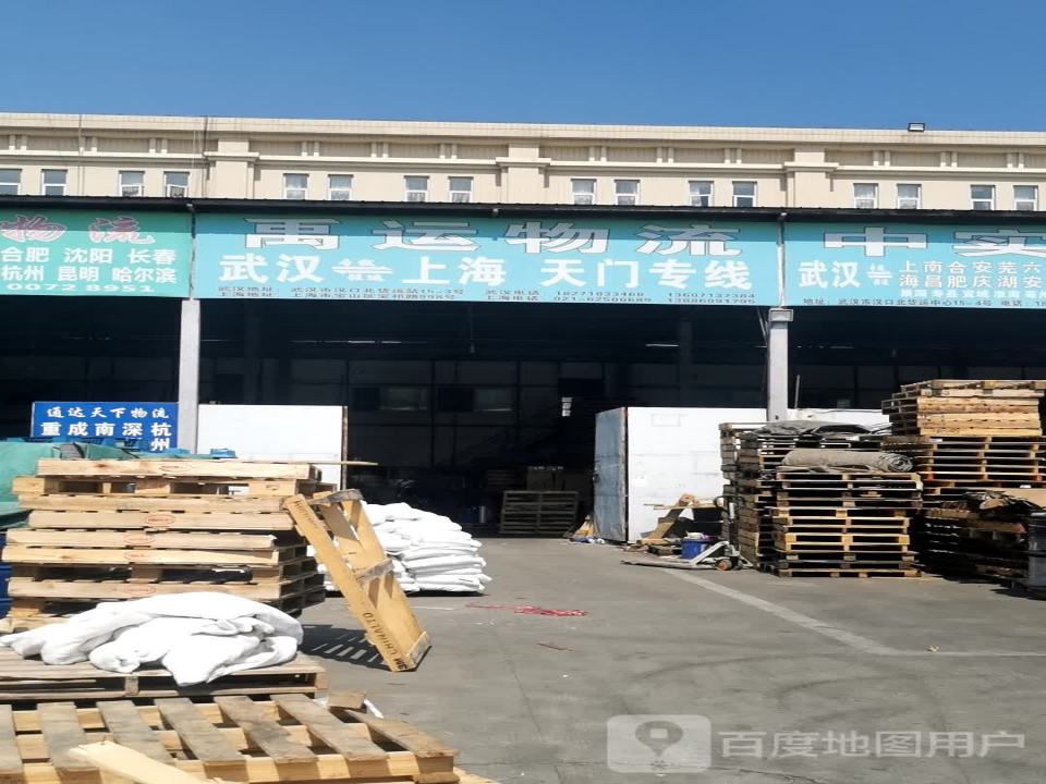 禹运物流