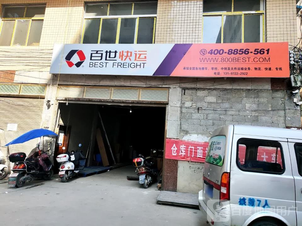 百世快运(蓝天路店)