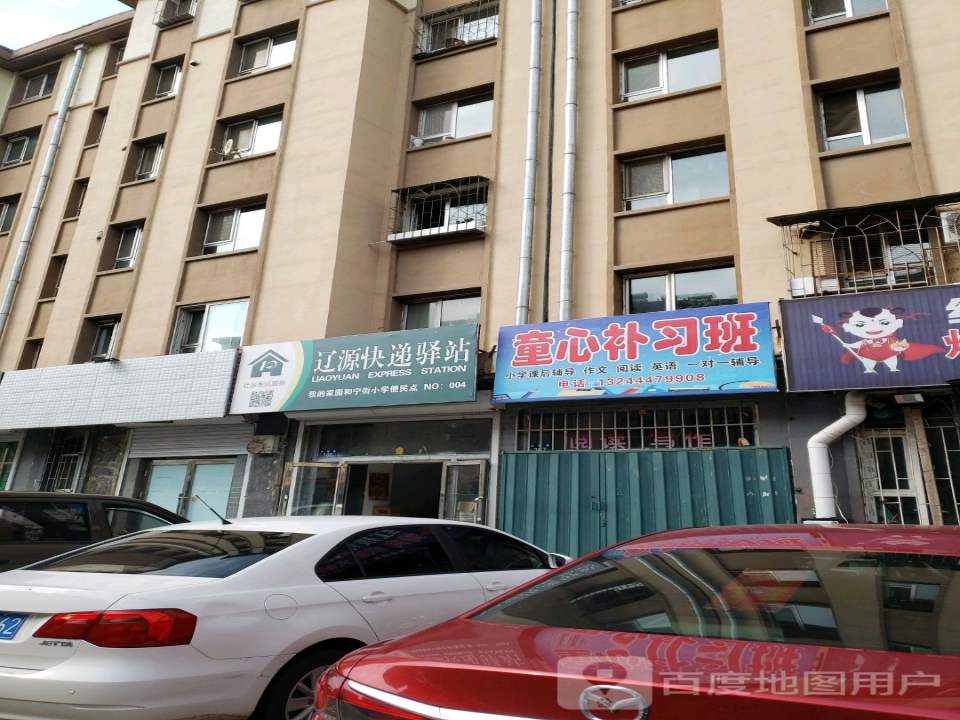 辽源快递驿站(仙园路店)