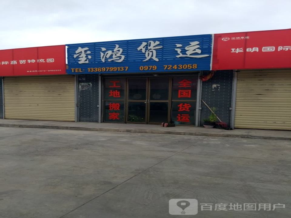华明国际商贸物流园