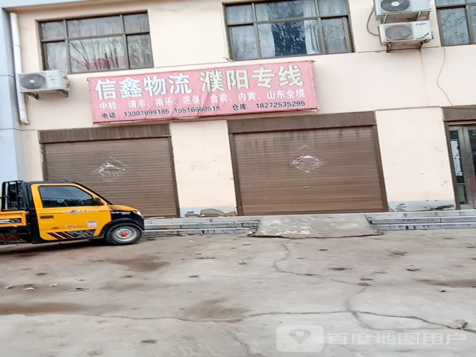 信鑫物流