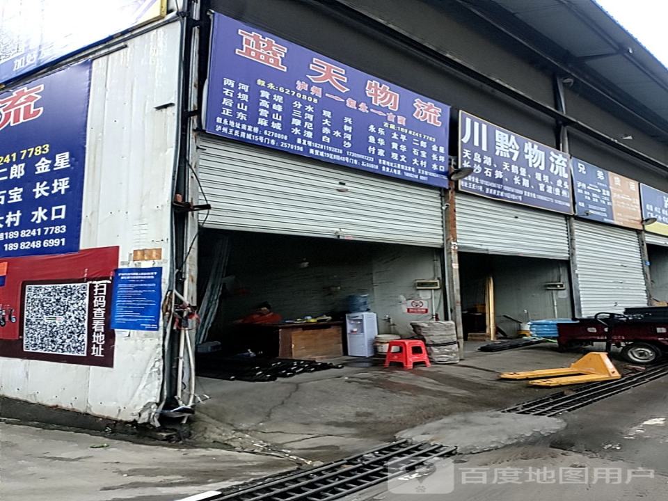 天天物流(云跃街店)