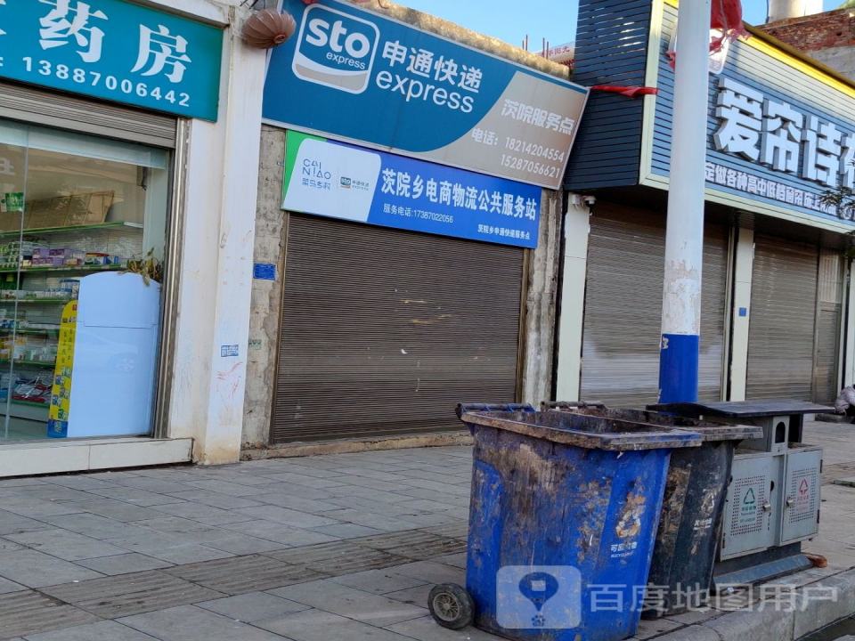 茨院乡电商物流公共服务站