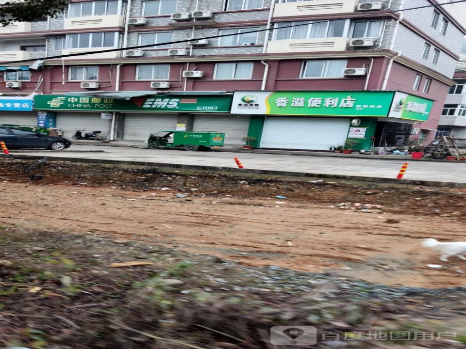 中国邮政(华埠揽投站)