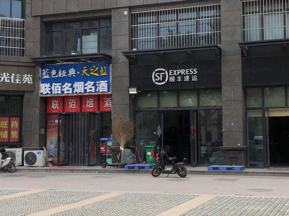 顺丰速运(工农路店)