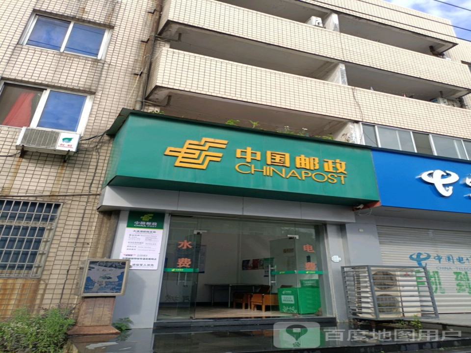 中国邮政(大溪滩邮政支局)