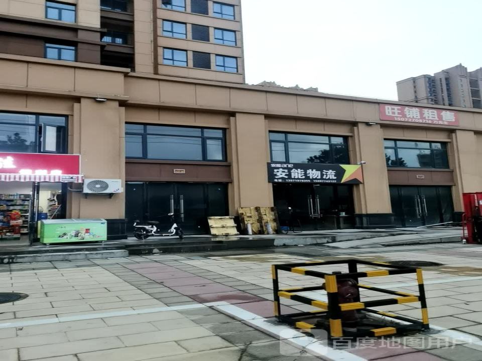 安能物流(汇通大道店)