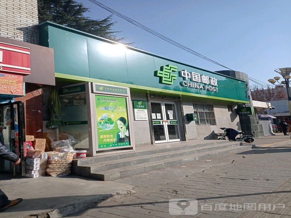 中国邮政(文理学院邮政所)