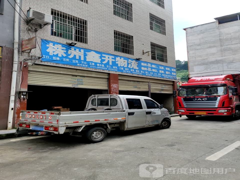 株洲鑫开物流