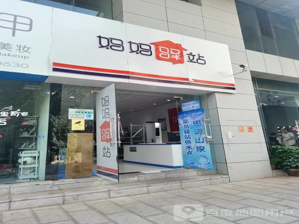 妈妈驿站