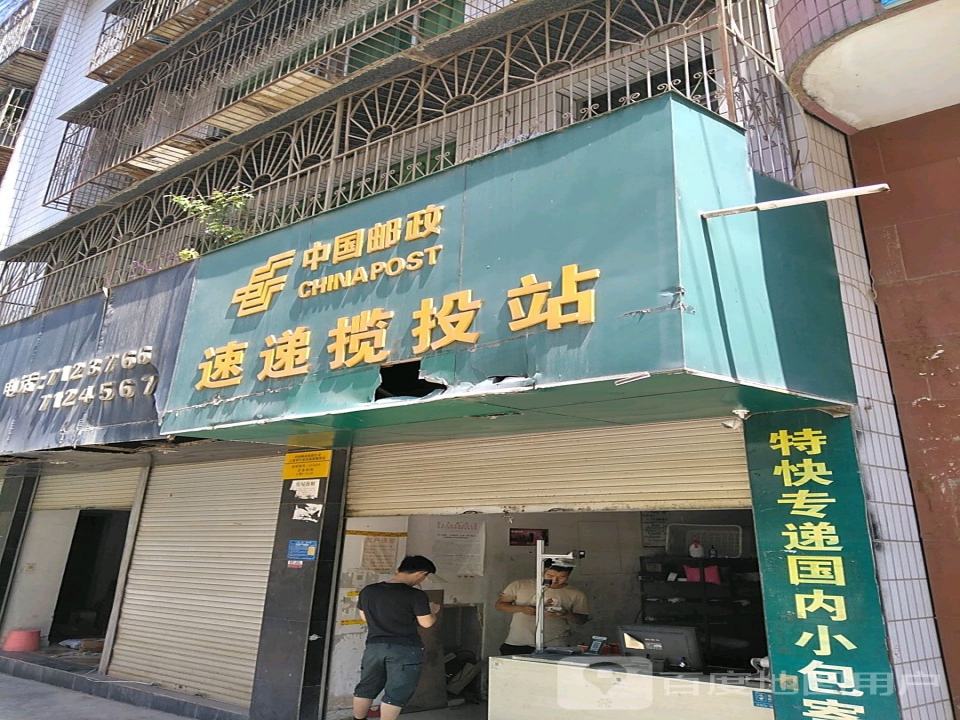 中国邮政速递揽投站(过境路店)