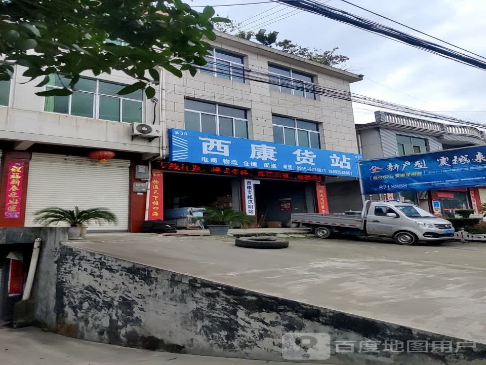 西康货站