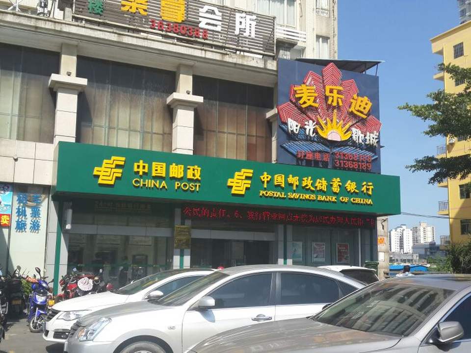 中国邮政(中山南路邮政所)