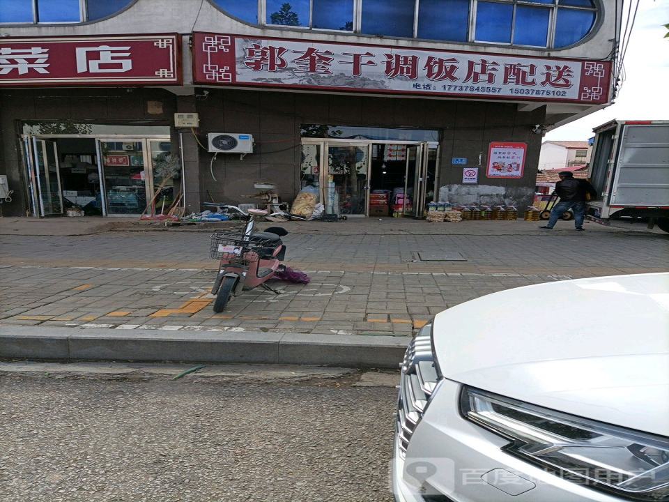 郭奎干调饭店配送