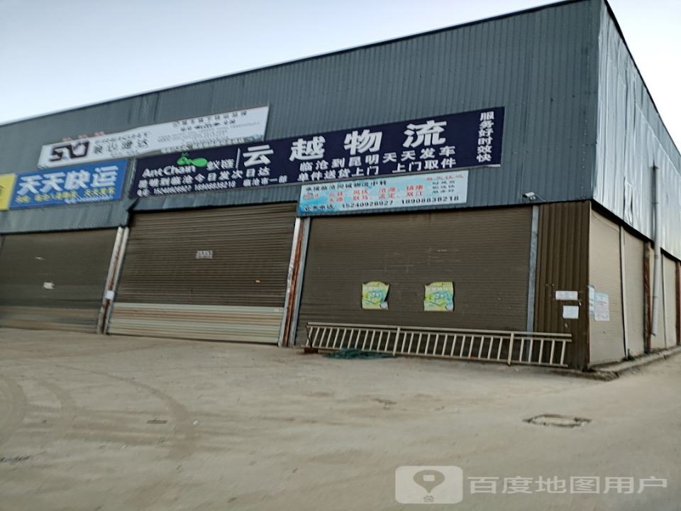 云聚物流(临沧分拨中心)
