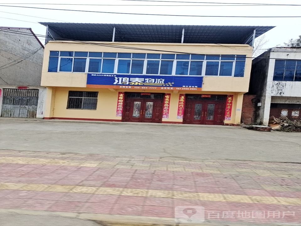 鸿泰物流(沪霍线店)