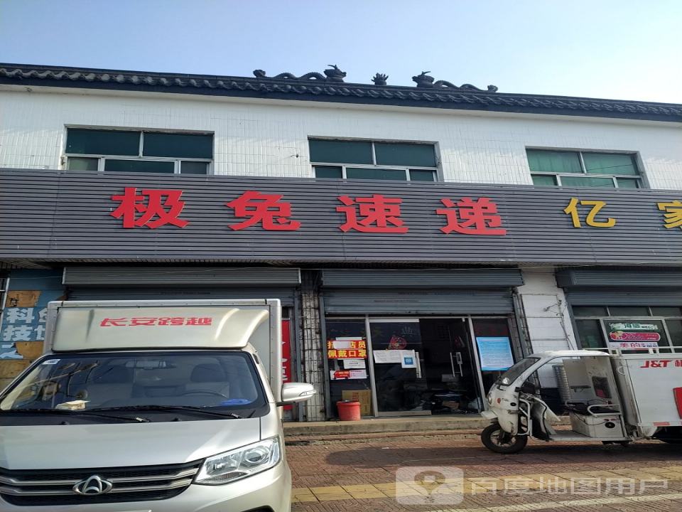 极兔速递