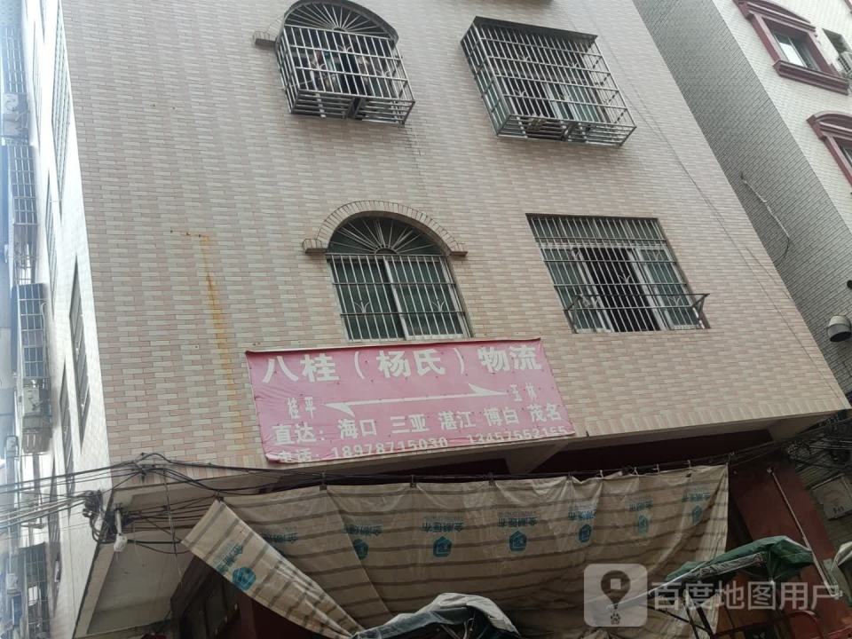 八桂(杨氏)物流
