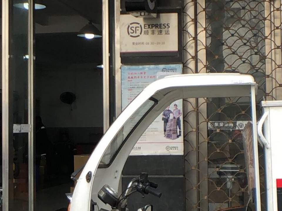顺丰速运(胥江路营业部)